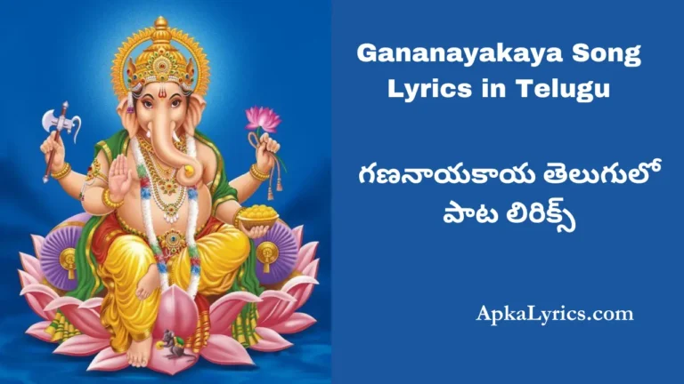 Gananayakaya Song Lyrics in Telugu
