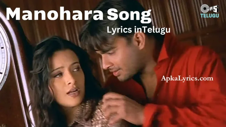 Manohara Song Lyrics in Telugu