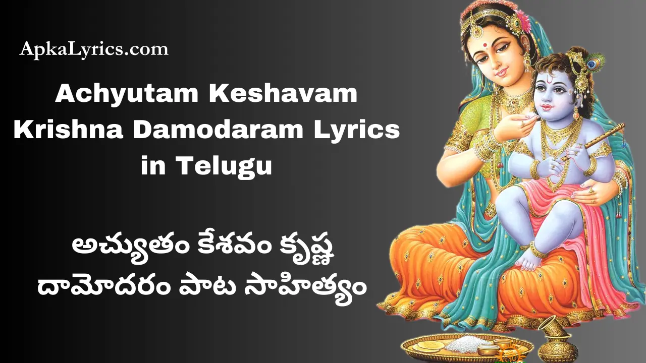 Achyutam Keshavam Krishna Damodaram Lyrics in Telugu