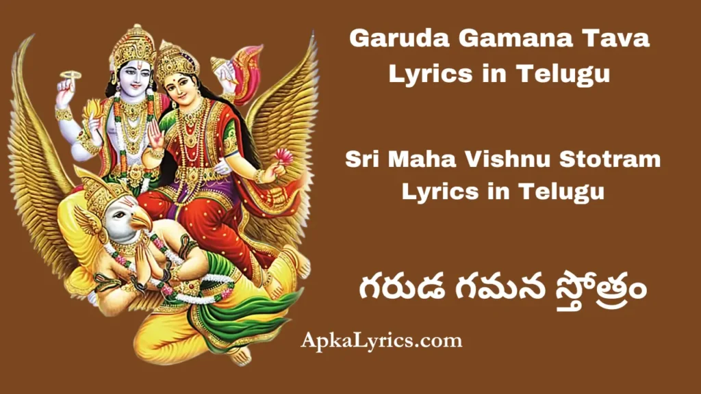 Garuda Gamana Tava Lyrics in Telugu