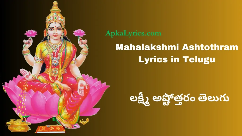 Mahalakshmi Ashtothram Lyrics in Telugu