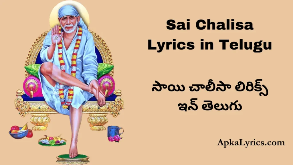Sai Chalisa Lyrics in Telugu