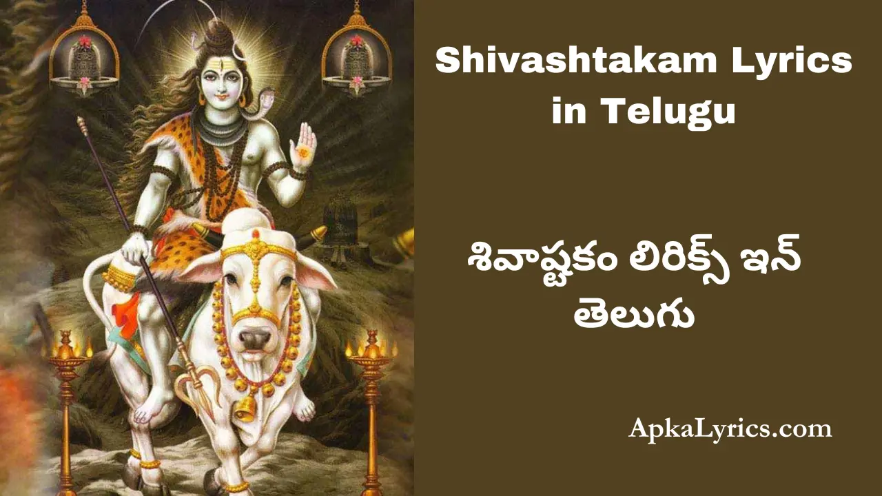 Shivashtakam Lyrics in Telugu