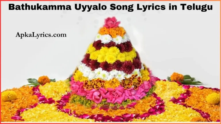 Bathukamma Uyyalo Song Lyrics in Telugu