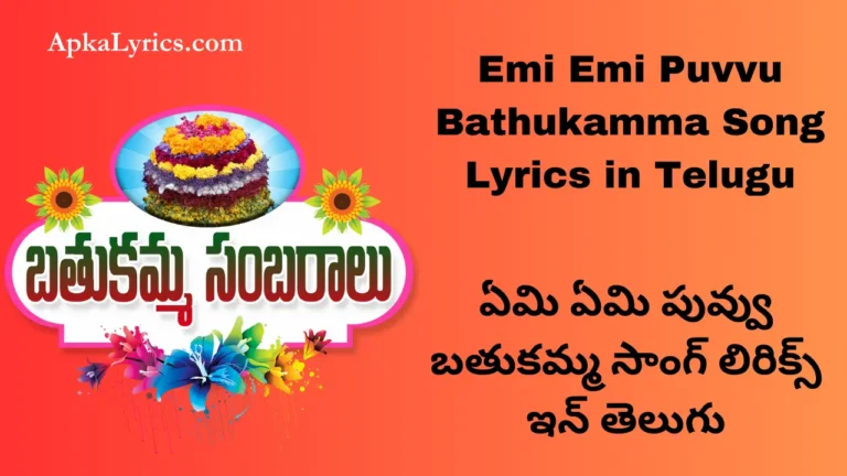 Emi Emi Puvvu Bathukamma Song Lyrics in Telugu