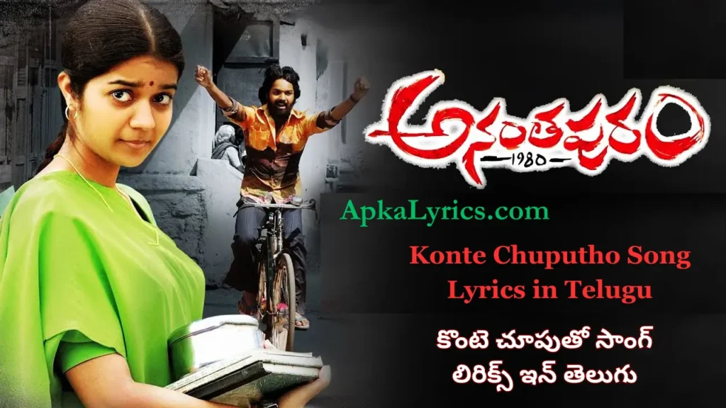 Konte Chuputho Song Lyrics in Telugu
