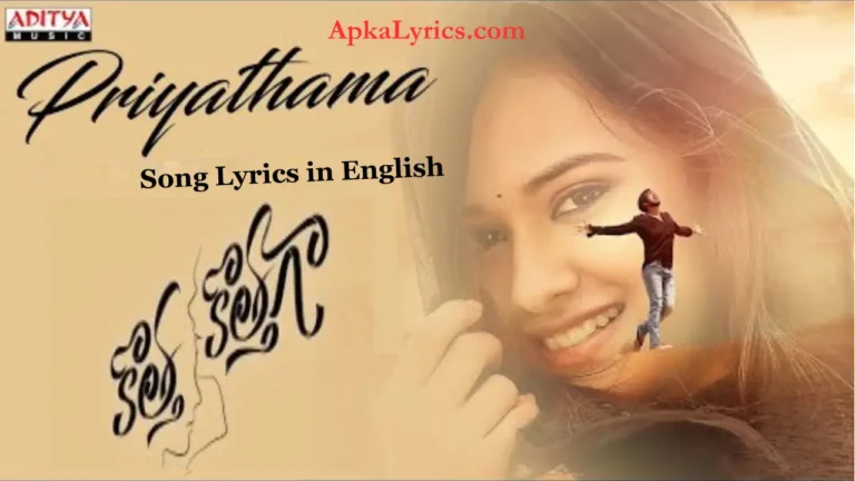 Priyathama Song Lyrics in English Kotha Kothaga