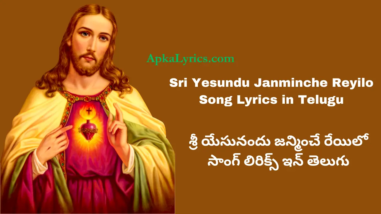 Sri Yesundu Janminche Reyilo Song Lyrics in Telugu