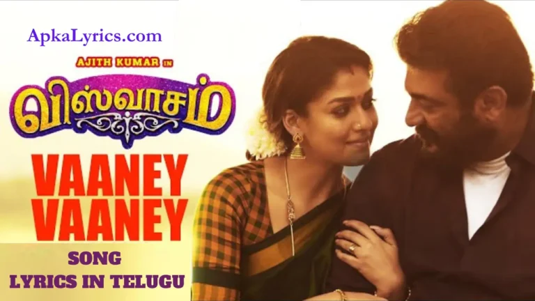 Vaaney Vaaney Song Lyrics in Telugu