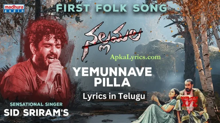 Yemunnave Pilla Song Lyrics in Telugu
